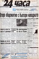 Само "24 часа" на 1 декември: 20 богати българи горят с милиони, уж вложени в изкуствен интелект