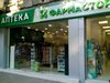 Аптеки "ФармаСтор" откриват втори обект в Бургас с промоции, изненади и подаръци