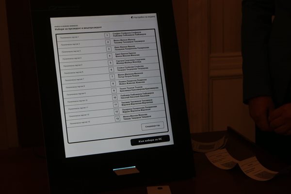 Така ще изглежда е-бюлетината за президентските избори