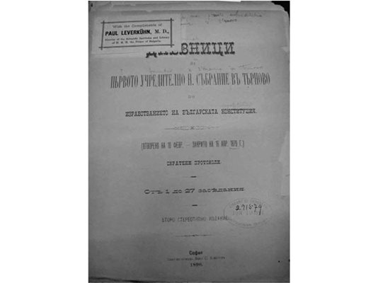 Дневниците на Първото учредително народно събрание през 1890 г. във Велико Търново, подарени от сътрудника на Фердинанд д-р Пол Леверкюн през 1894 г.
