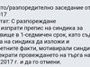 Съдът иска обяснение от Дора Милева
защо е спряла търга за ЦСКА