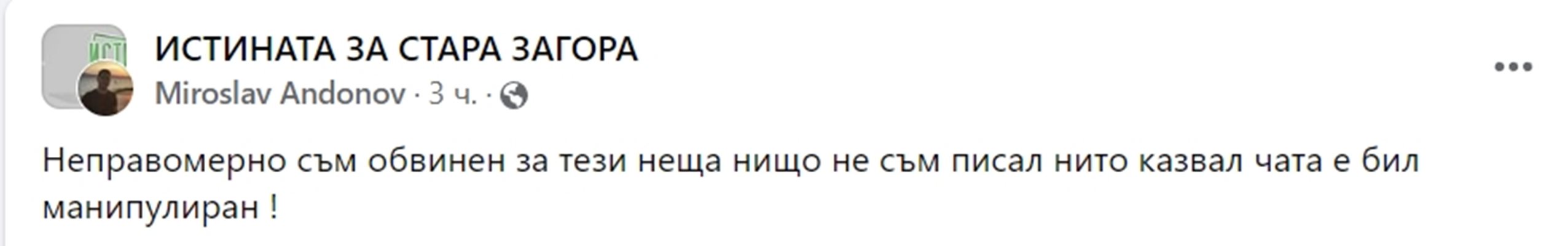 КАДЪР: Фейсбук/ИСТИНАТА ЗА СТАРА ЗАГОРА