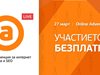 Конференцията Online Advertising се завръща отново