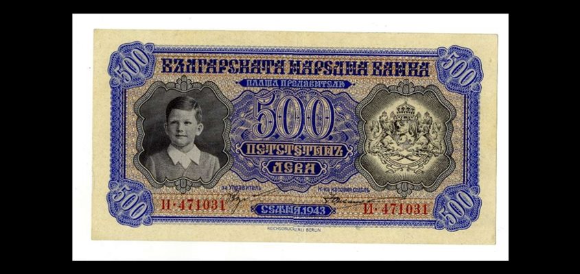 Банкнотата от 500 лева с малкия Симеон II от 1943 г. днес трудно се намира. Продава се за около 100 долара в онлайн магазините за колекционерски вещи.