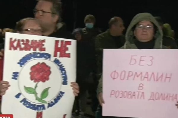 Протестиращите издигнаха лозунги против инсталацията за формалин в селото Кадър: Нова тв