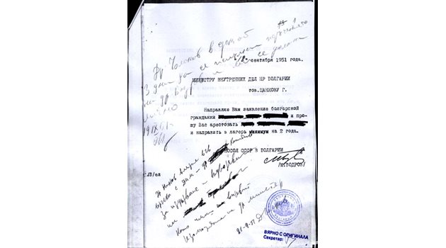 ДОКУМЕНТ: Нареждане от посланик Бодров до българския министър на вътрешните работи, с което се иска изпращането на неизвестно лице в лагер. Документът е точно от същия период, когато и Петрунова е изпратена в Белене.