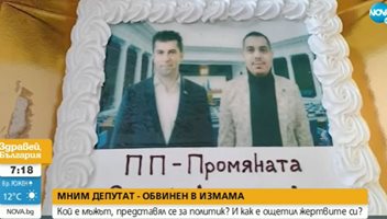 Измамник се представя за политик, събира пари от хората