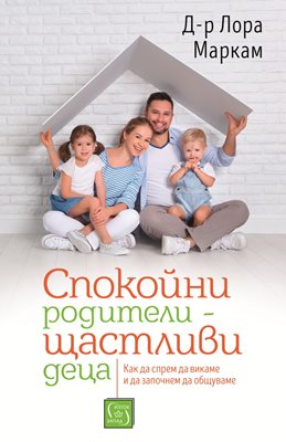 За истински родители