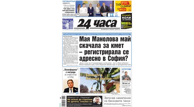 Мая Манолова е сменила адреса си със софийски и вече отговаря на условието за уседналост на кандидатите за кмет, написа “24 часа” преди ден.