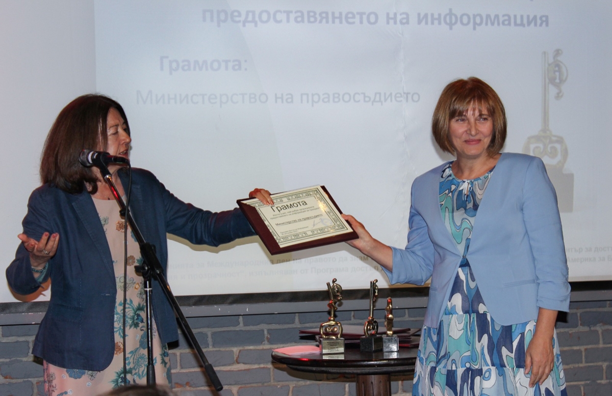 Министерството на правосъдието получи почетна грамота за принос в свободата на информацията