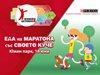 Първият маратон за кучета и техните стопани ще се проведе в София
