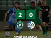 "Лудогорец" с комфортен аванс 2:0 срещу черногорския "Сутиеска" в Шампионската лига