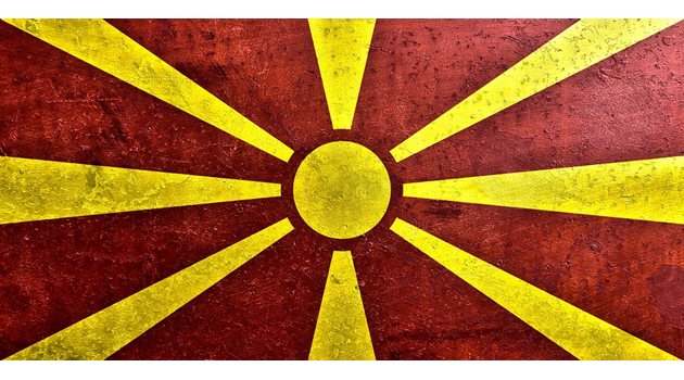 Знамето на Република Северна Македония
Снимка: Pixabay