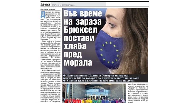 Статията на журналистката на "24 часа" Пламена Томева, която е повод за коментара на Георги Марков