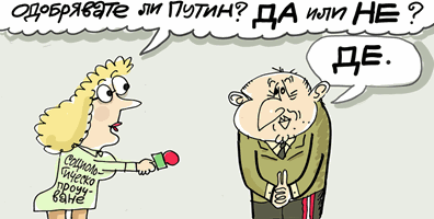 Какво мисли Радев за Путин - виж оживялата карикатура на Ивайло Нинов