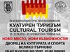 Над 50 български и чуждестранни изложители се представят на борсата „Културен туризъм“ 2018 в Търново