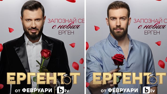 Бившият на Емануела е новият "Ерген"