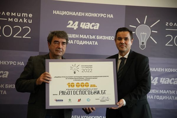 Награда в категория "Социално предприемачество" връчи Никола Стоянов, служебен министър на икономиката на управителя на "Работоспособни.бг" Пламен Проданов.