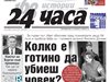 Само в "24 часа" на 6 декември: Колко е хубаво да убиеш човек - признанията на Ивет Стайкова