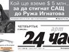 Само в "24 часа" на 27 юни - Новият лукс! Влакът заменя самолета до 2030 г.