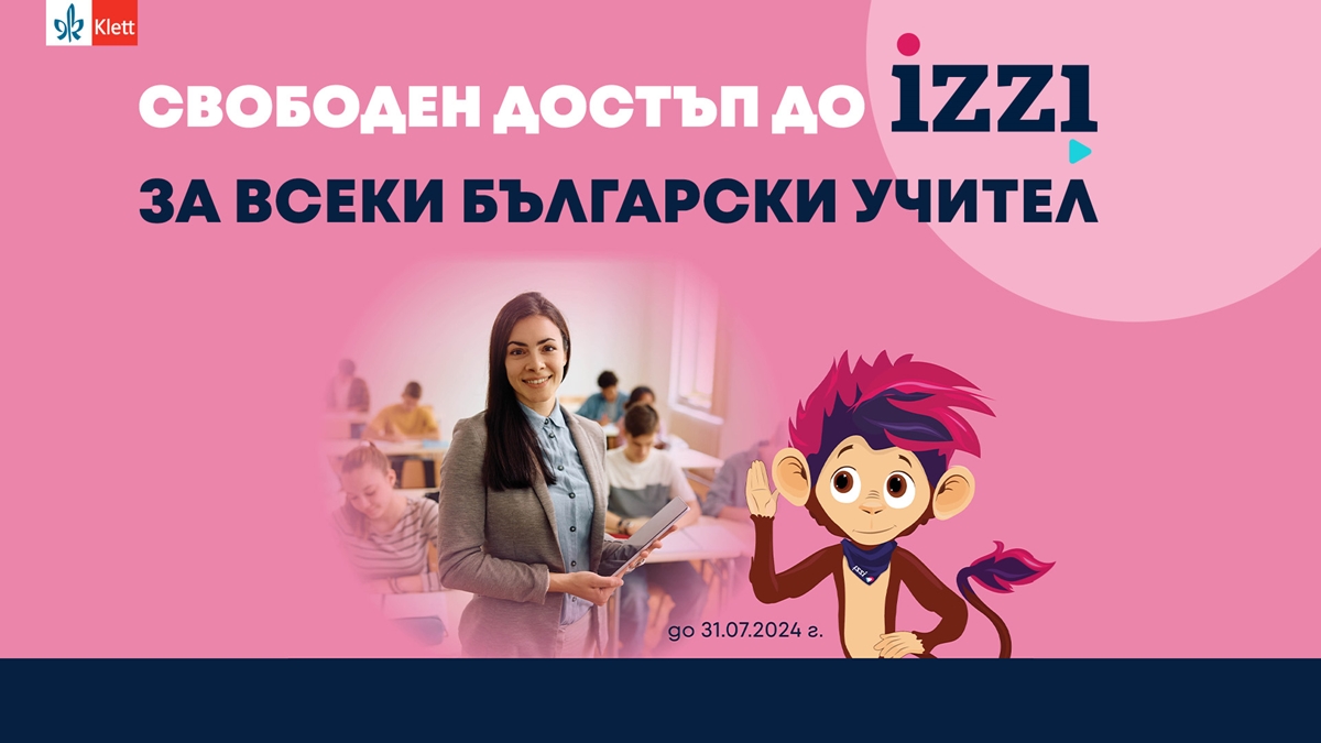 Безплатен достъп за учители до иновативната образователна платформа iZZI