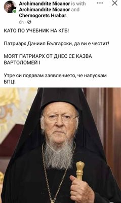 Факсимиле от пост на Никанор във фейсбук, който се отказва от Българския патриарх и се врича на Вселенския.
