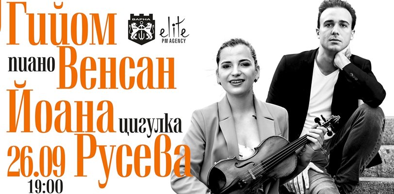 Млади таланти на Европейския музикален фестивал Варна