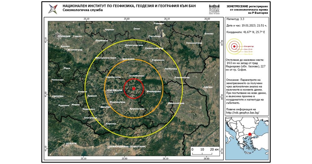 Earthquake in Haskovo and Kardzhali