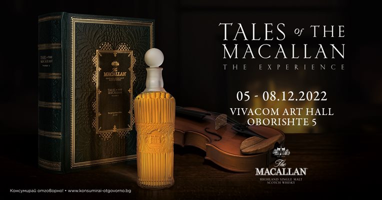 Представят първата бутилка от лимитираната колекция Tales of The Macallan