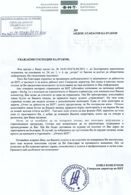 Факсимиле от писмото отговор на Кошлуков