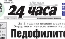 Само в "24 часа" на 22 ноември - Педофилите по-агресивни, държавата хаотично ги брои