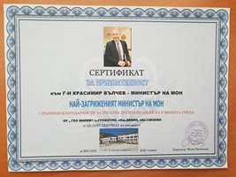 Това е сертификатът от училището в Грохотно.
СНИМКА: АВТОРЪТ