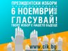 Прессъобщение от Централна избирателна комисия относно условията за гласуване на българите в чужбина