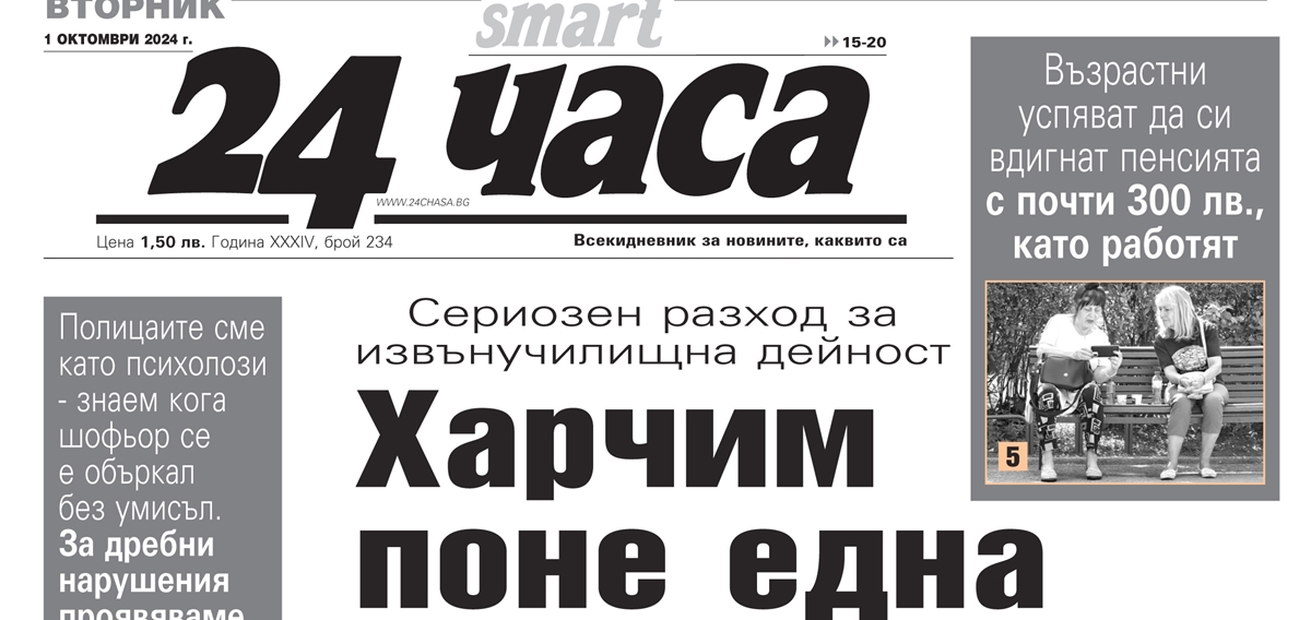 Само в "24 часа" на 1 октомври - Колко харчим за извънкласни занимания на дете и кои са най-предпочитаните