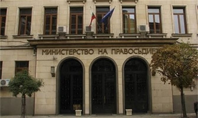 Сградата на Министерство на правосъдието СНИМКА: Архив