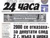 Само в 24 часа на 16 октомври: 2000 се отказаха за депутати след 2 г. мъка в цирка