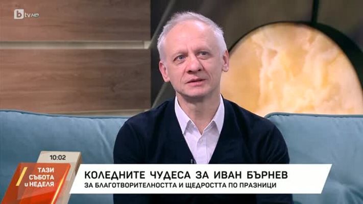 Иван Бърнев с възрастните си родители и сина си за Коледа