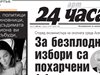 Само в 24 часа на 29 август: Колко плащат за паркинг родители, за да водят децата си на училище