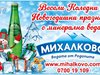 Компанията за бутилиране на минерална вода „Михалково“ със сериозен пазарен ръст