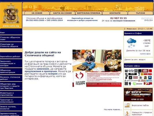 Сайтът на Столична община