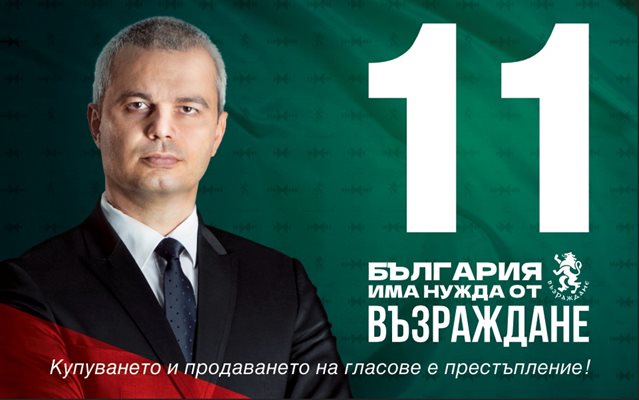 Възраждане: С вота от чужбина влизаме в 46-ото Народно събрание