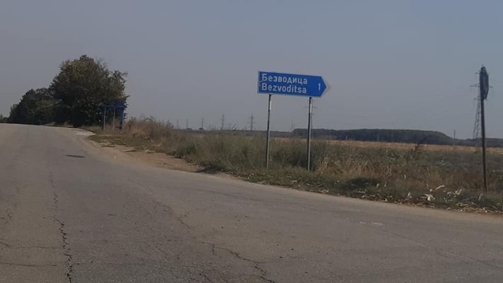 В село Безводица нямаха вода няколко месеца