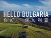Китаец засне видео за България. Вижте как рекламира страната ни