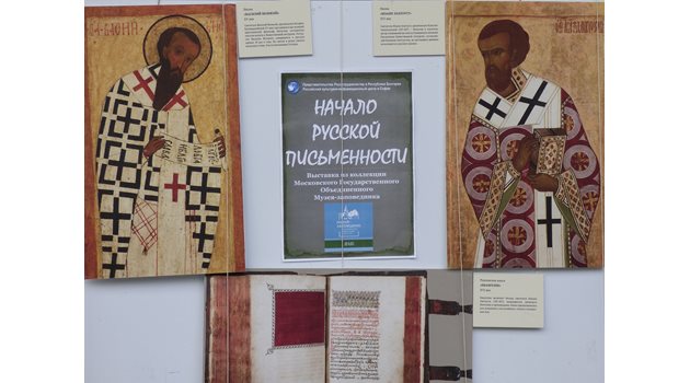 Кирил и Методий са сложили началото на руската писменост според този плакат.