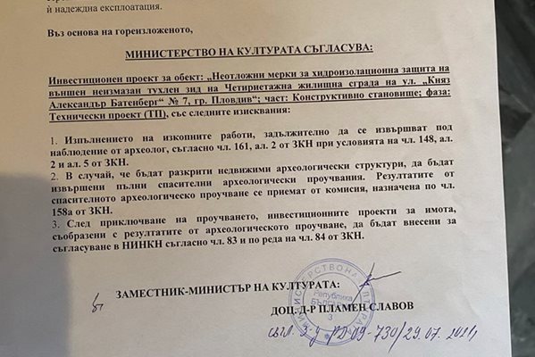 Доц. Пламен Славов твърди, че Стамов тълкува превратно документа, с който разполага.