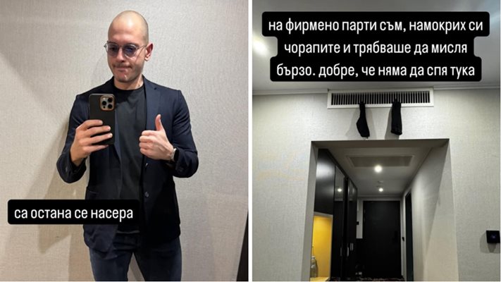 Цитиридис се намокрил на парти, суши си чорапите на вентилация