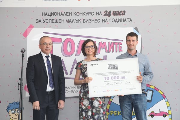 Димитър Димитров връчи наградата на Димитър и Евгения Стаменови от "Биостайл".