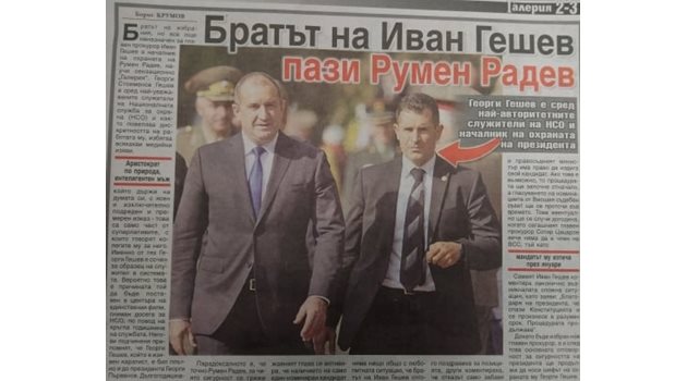 Румен Радев и Георги Гешев Факсимиле: "Галерия"