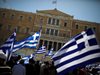 200 протестират в Атина в подкрепа на "гръцкия характер на Македония"