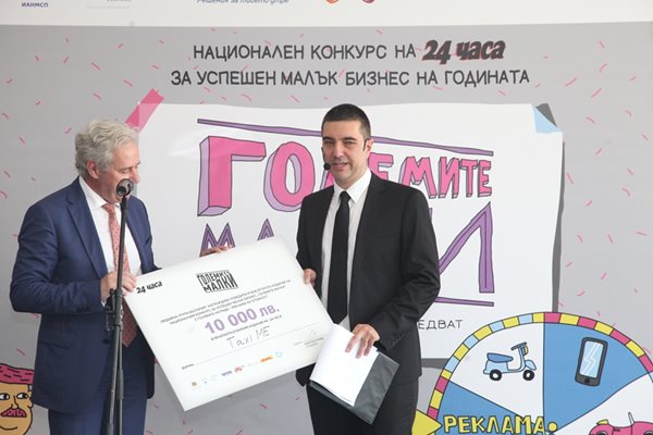 Представителите на TaxiMe не успяха да дойдат на церемонията и Евгений Иванов от КРИБ даде наградата им на търговския директор на "24 часа" Иван Михалев, който да им я предаде